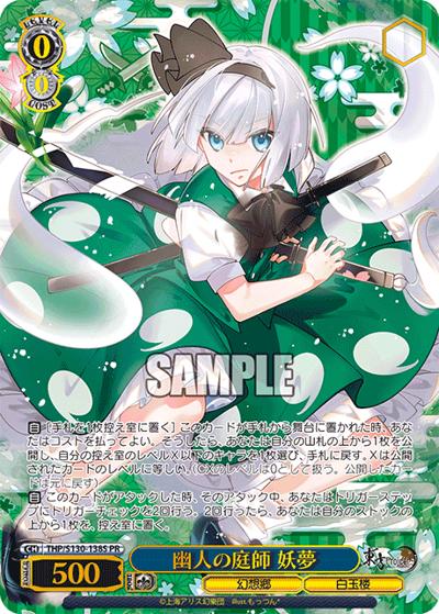 幽人の庭師 妖夢（PR / ブースターパック 東方Project ～ Black and White Lotus Land. カートン特典 / 東方Project）