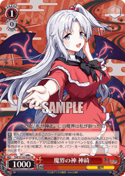 魔界の神 神綺