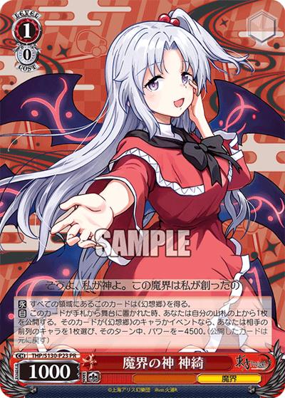 魔界の神 神綺（PR / 3ボックス購入PRパックキャンペーン / 東方Project）