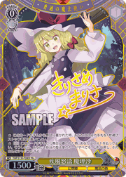 疾風怒濤 魔理沙