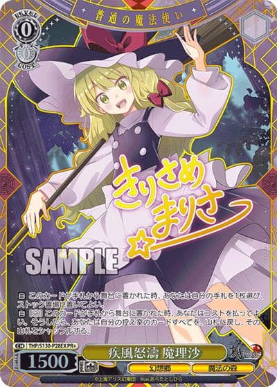 疾風怒濤 魔理沙（PR+ / 7月・8月度ショップ大会(2026) / 東方Project）