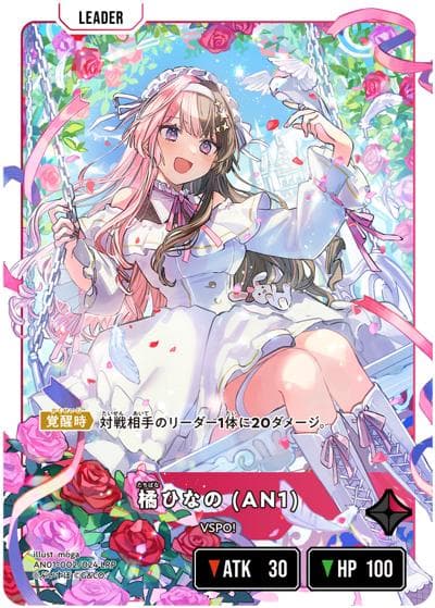 橘ひなの （AN01 AN01-002/024 LRP / Xross Stars 1st Anniv. Collection PREMIUM SET）