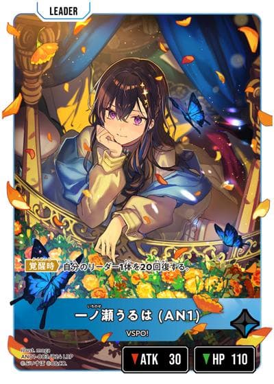 一ノ瀬うるは （AN01 AN01-003/024 LRP / Xross Stars 1st Anniv. Collection PREMIUM SET）
