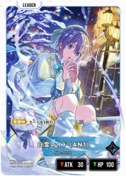 白雪レイド 