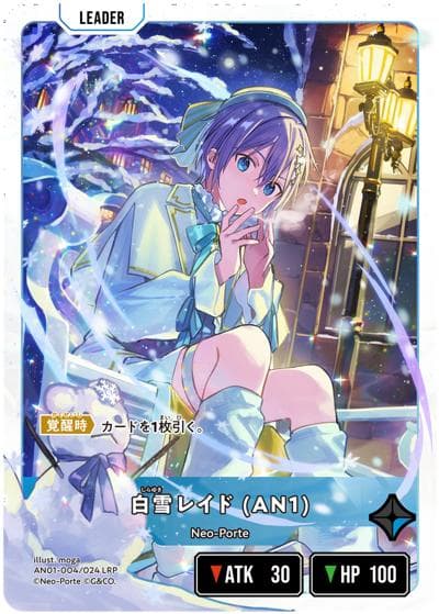 白雪レイド （AN01 AN01-004/024 LRP / Xross Stars 1st Anniv. Collection PREMIUM SET）