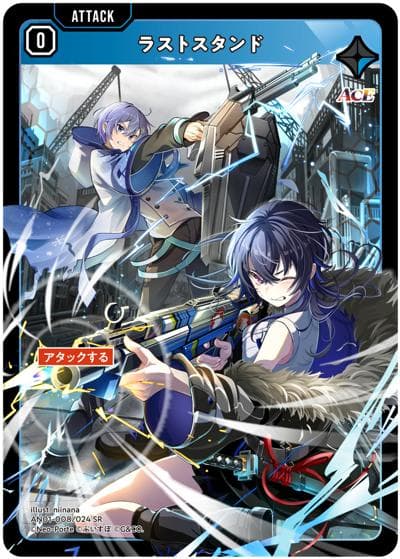 ラストスタンド（AN01 AN01-008/024 SR / Xross Stars 1st Anniv. Collection PREMIUM SET）
