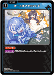 オールオアナッシング