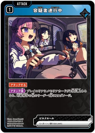 容疑者連行中（AN01 AN01-010/024 R / Xross Stars 1st Anniv. Collection PREMIUM SET）