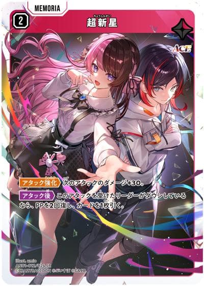 超新星（AN01 AN01-012/024 SR / Xross Stars 1st Anniv. Collection PREMIUM SET）