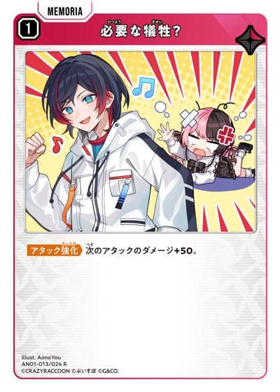 必要な犠牲？（AN01 AN01-013/024 R / Xross Stars 1st Anniv. Collection PREMIUM SET）