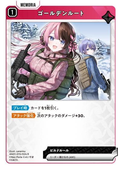 ゴールデンルート（AN01 AN01-015/024 R / Xross Stars 1st Anniv. Collection PREMIUM SET）