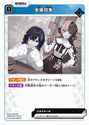 会議招集！