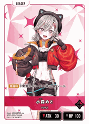 小森めと