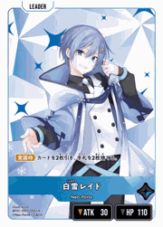 白雪レイド