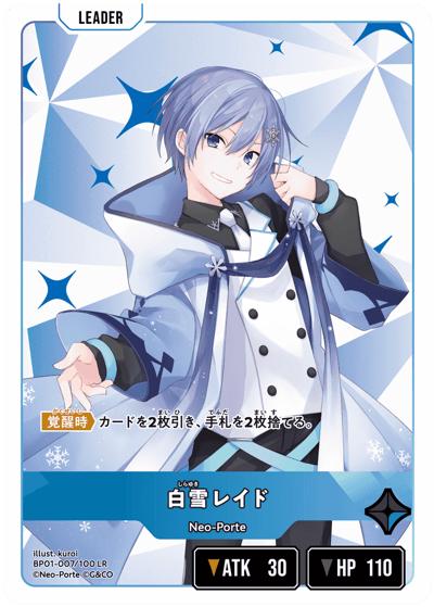 白雪レイド（BP01 BP01-007 LR / ブースターパック第1弾『Luminous Daybreak』）