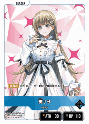 英リサ