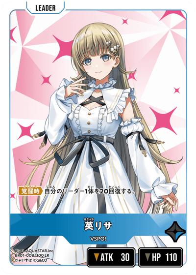 英リサ（BP01 BP01-008 LR / ブースターパック第1弾『Luminous Daybreak』）