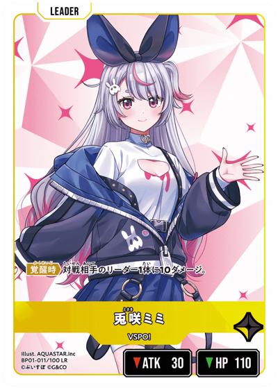 兎咲ミミ（BP01 BP01-011 LR / ブースターパック第1弾『Luminous Daybreak』）