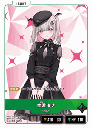 空澄セナ