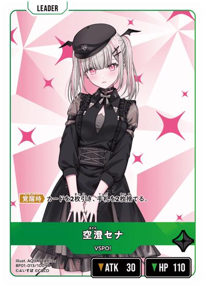 空澄セナ（BP01 BP01-013 LR / ブースターパック第1弾『Luminous Daybreak』）