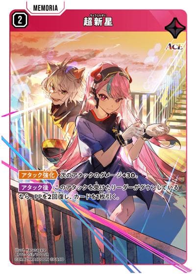 超新星（BP01 BP01-053 SR / ブースターパック第1弾『Luminous Daybreak』）