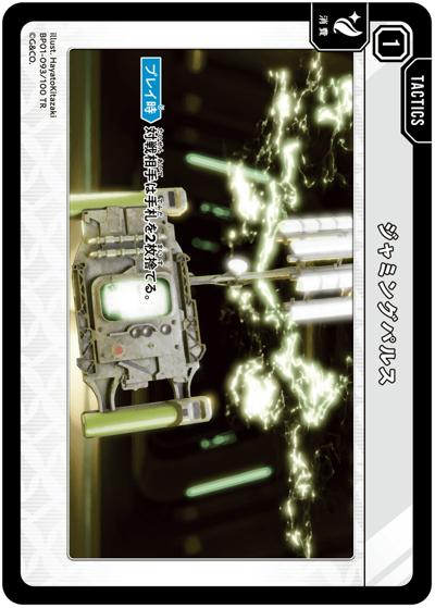 ジャミングパルス（BP01 BP01-093 TR / ブースターパック第1弾『Luminous Daybreak』）