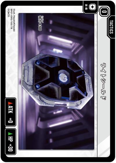 ライトシールド（BP01 BP01-095 TR / ブースターパック第1弾『Luminous Daybreak』）