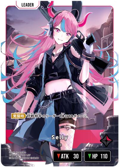 Selly（BP01 BP01-103 LRP / ブースターパック第1弾『Luminous Daybreak』）