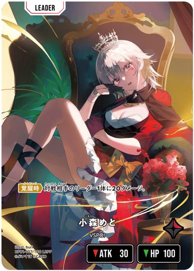 小森めと（BP01 BP01-107 LRPP / ブースターパック第1弾『Luminous Daybreak』）