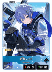 白雪レイド