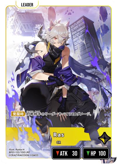 Ras（BP01 BP01-122 LRP / ブースターパック第1弾『Luminous Daybreak』）