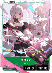 空澄セナ
