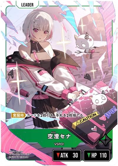 空澄セナ（BP01 BP01-125 LRP / ブースターパック第1弾『Luminous Daybreak』）