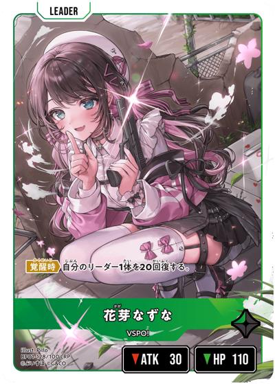 花芽なずな（BP01 BP01-128 LRP / ブースターパック第1弾『Luminous Daybreak』）