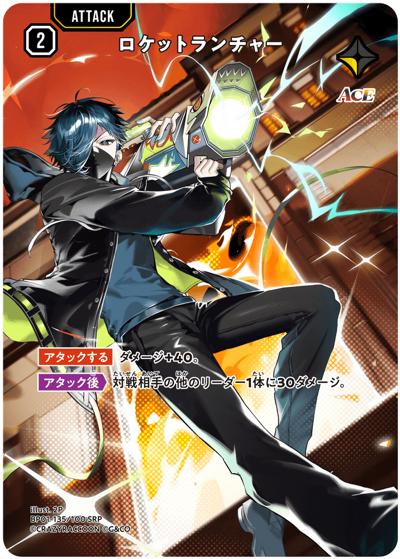 ロケットランチャー（BP01 BP01-135 SRP / ブースターパック第1弾『Luminous Daybreak』）