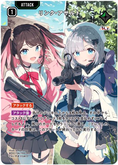 リンク・アサルト（BP01 BP01-136 SRP / ブースターパック第1弾『Luminous Daybreak』）