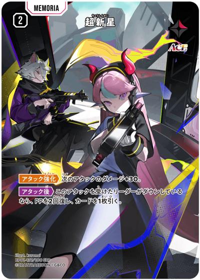 超新星（BP01 BP01-137 SRP / ブースターパック第1弾『Luminous Daybreak』）