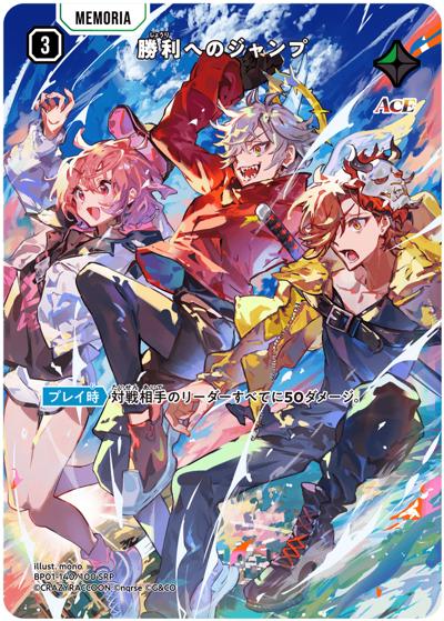勝利へのジャンプ（BP01 BP01-140 SRP / ブースターパック第1弾『Luminous Daybreak』）