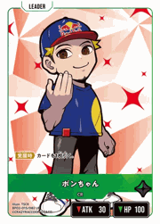 ボンちゃん