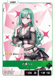 八雲べに
