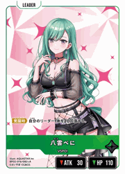 八雲べに