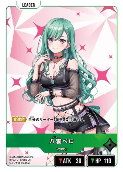 八雲べに（BP02 BP02-016 LR / ブースターパック第2弾『Exceed Rampage』）