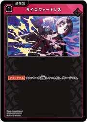 サイコフォートレス