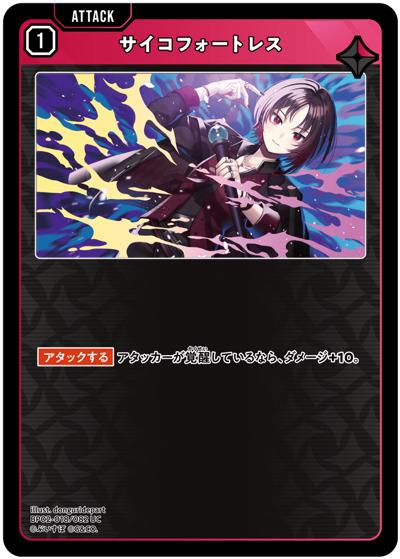 サイコフォートレス（BP02 BP02-018 UC / ブースターパック第2弾『Exceed Rampage』）