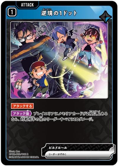逆境の1ドット（BP02 BP02-028 R / ブースターパック第2弾『Exceed Rampage』）