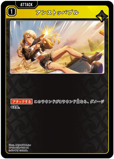 アンストッパブル（BP02 BP02-032 UC / ブースターパック第2弾『Exceed Rampage』）