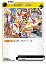 デルボーモッパイ
