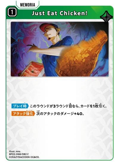 Just Eat Chicken!（BP02 BP02-068 C / ブースターパック第2弾『Exceed Rampage』）