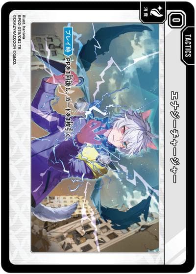 エナジーチャージャー（BP02 BP02-073 TR / ブースターパック第2弾『Exceed Rampage』）
