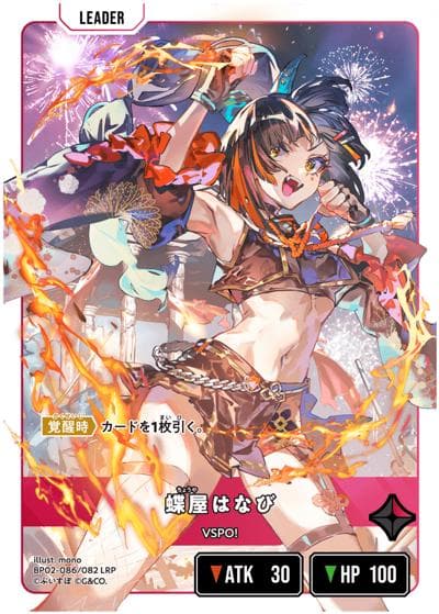 蝶屋はなび（BP02 BP02-086 LRP / ブースターパック第2弾『Exceed Rampage』）